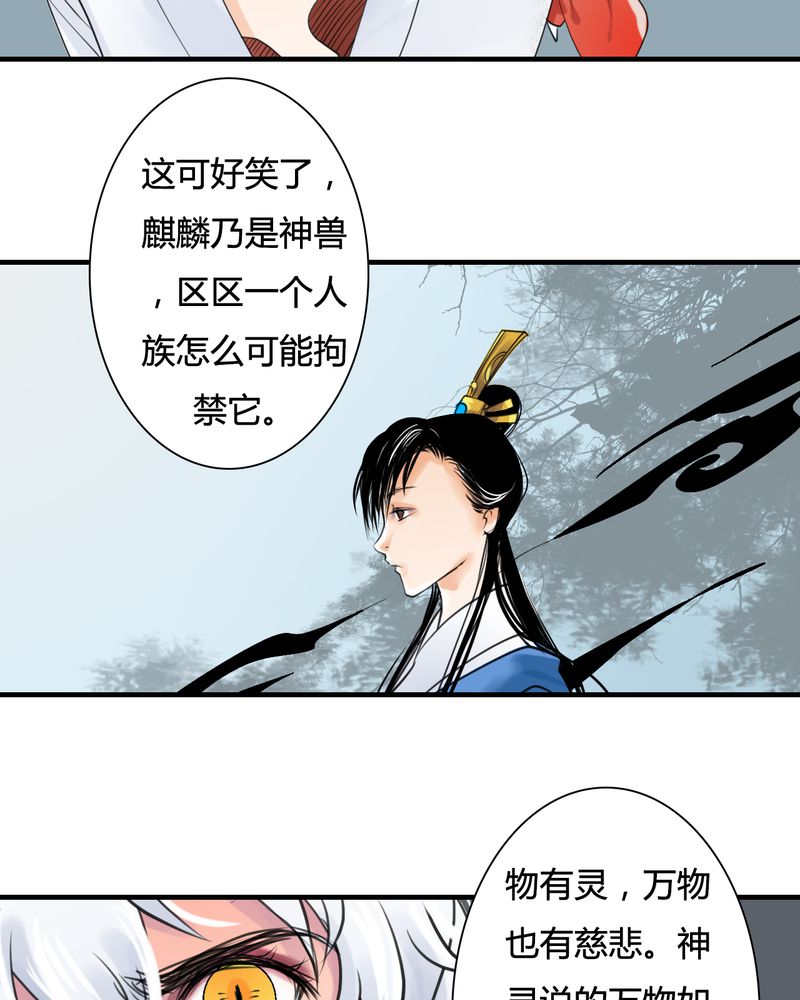 《渡妖》漫画最新章节第28章：白泽（3）免费下拉式在线观看章节第【15】张图片