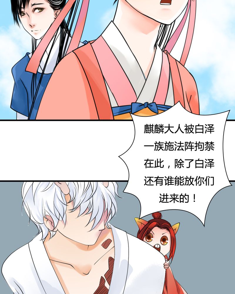 《渡妖》漫画最新章节第28章：白泽（3）免费下拉式在线观看章节第【16】张图片