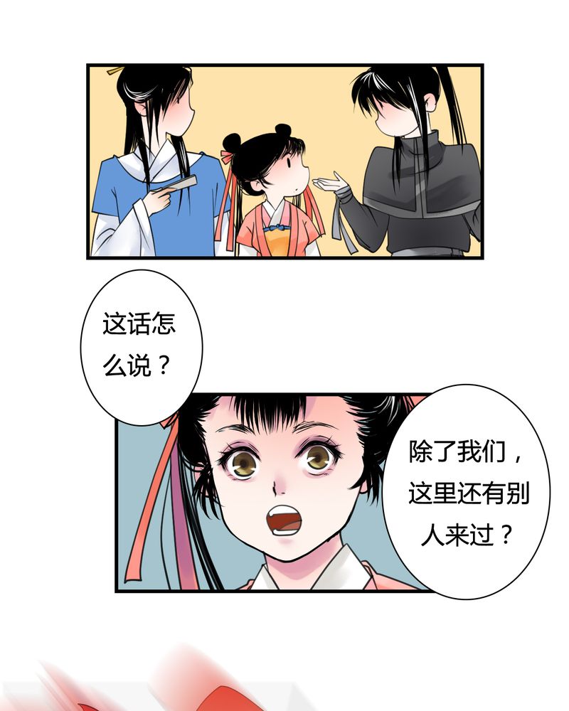 《渡妖》漫画最新章节第28章：白泽（3）免费下拉式在线观看章节第【20】张图片