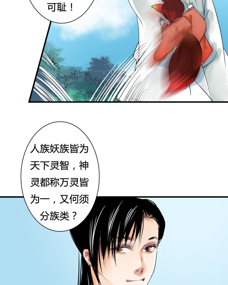 《渡妖》漫画最新章节第28章：白泽（3）免费下拉式在线观看章节第【18】张图片