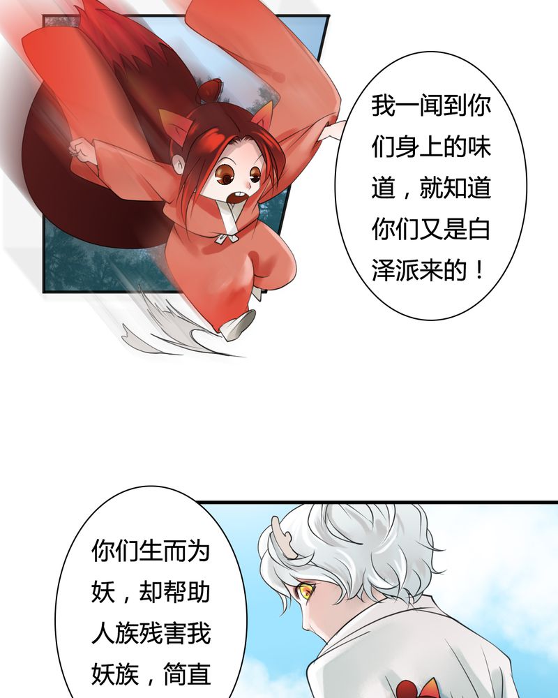 《渡妖》漫画最新章节第28章：白泽（3）免费下拉式在线观看章节第【19】张图片