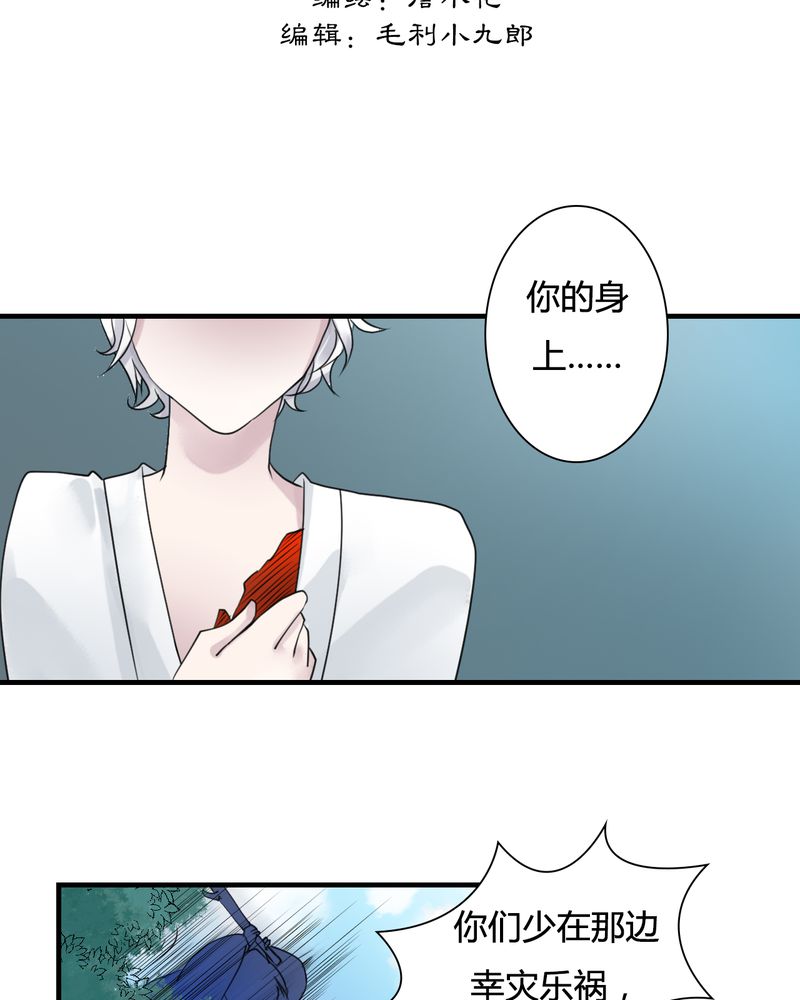 《渡妖》漫画最新章节第28章：白泽（3）免费下拉式在线观看章节第【27】张图片