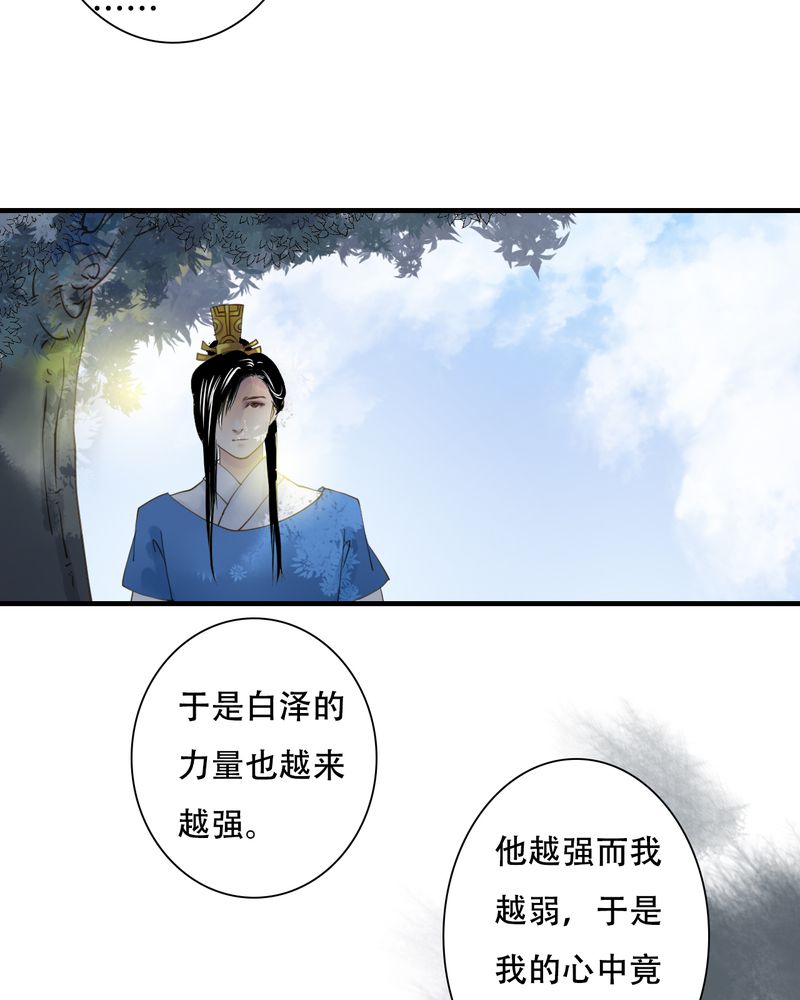 《渡妖》漫画最新章节第29章：白泽（4）免费下拉式在线观看章节第【14】张图片