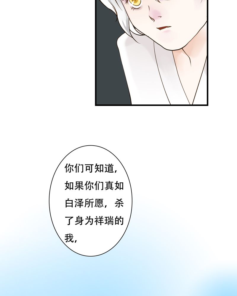 《渡妖》漫画最新章节第29章：白泽（4）免费下拉式在线观看章节第【5】张图片