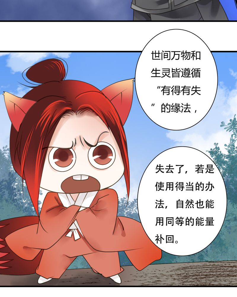 《渡妖》漫画最新章节第29章：白泽（4）免费下拉式在线观看章节第【20】张图片