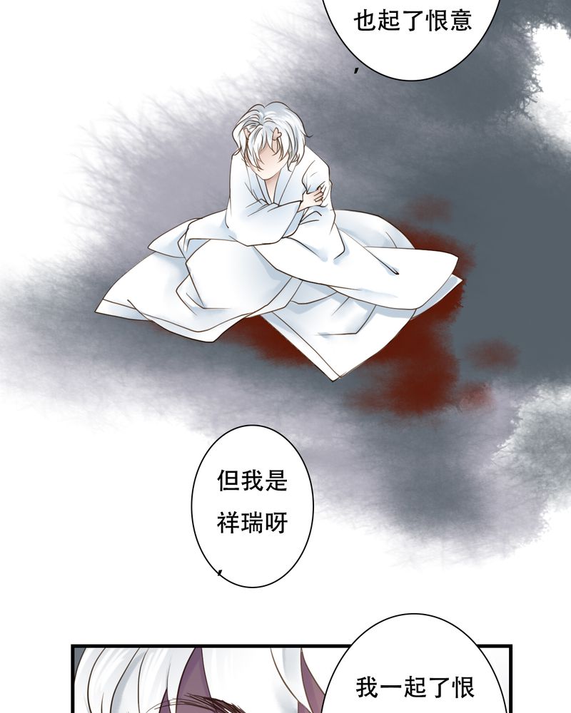 《渡妖》漫画最新章节第29章：白泽（4）免费下拉式在线观看章节第【13】张图片