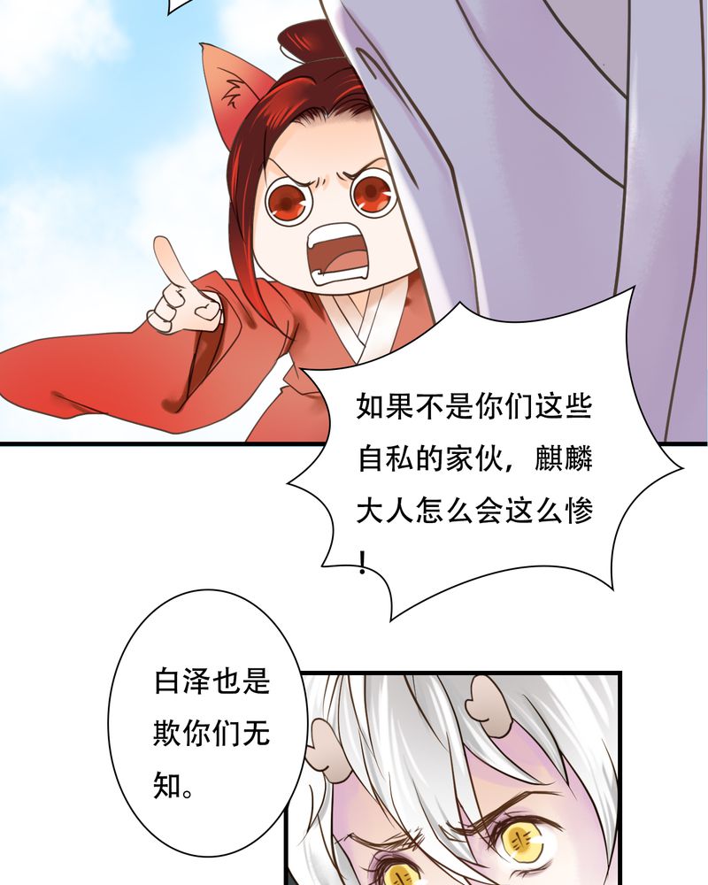 《渡妖》漫画最新章节第29章：白泽（4）免费下拉式在线观看章节第【6】张图片