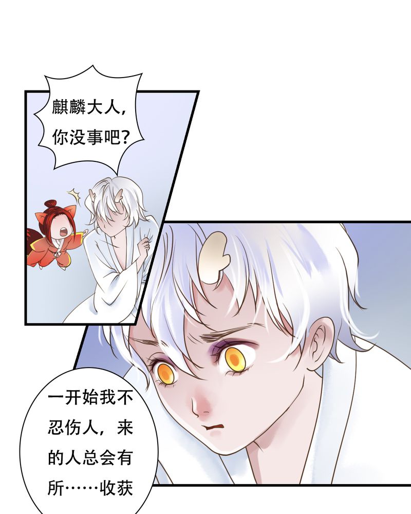 《渡妖》漫画最新章节第29章：白泽（4）免费下拉式在线观看章节第【15】张图片