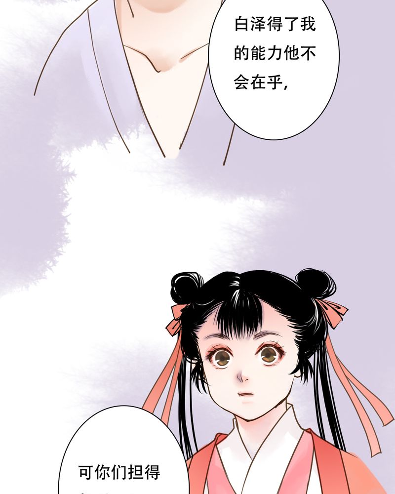 《渡妖》漫画最新章节第29章：白泽（4）免费下拉式在线观看章节第【2】张图片