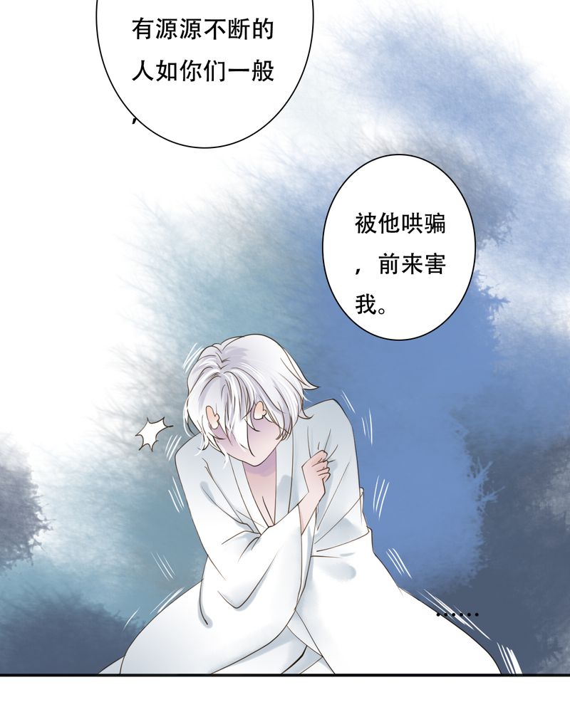 《渡妖》漫画最新章节第29章：白泽（4）免费下拉式在线观看章节第【16】张图片