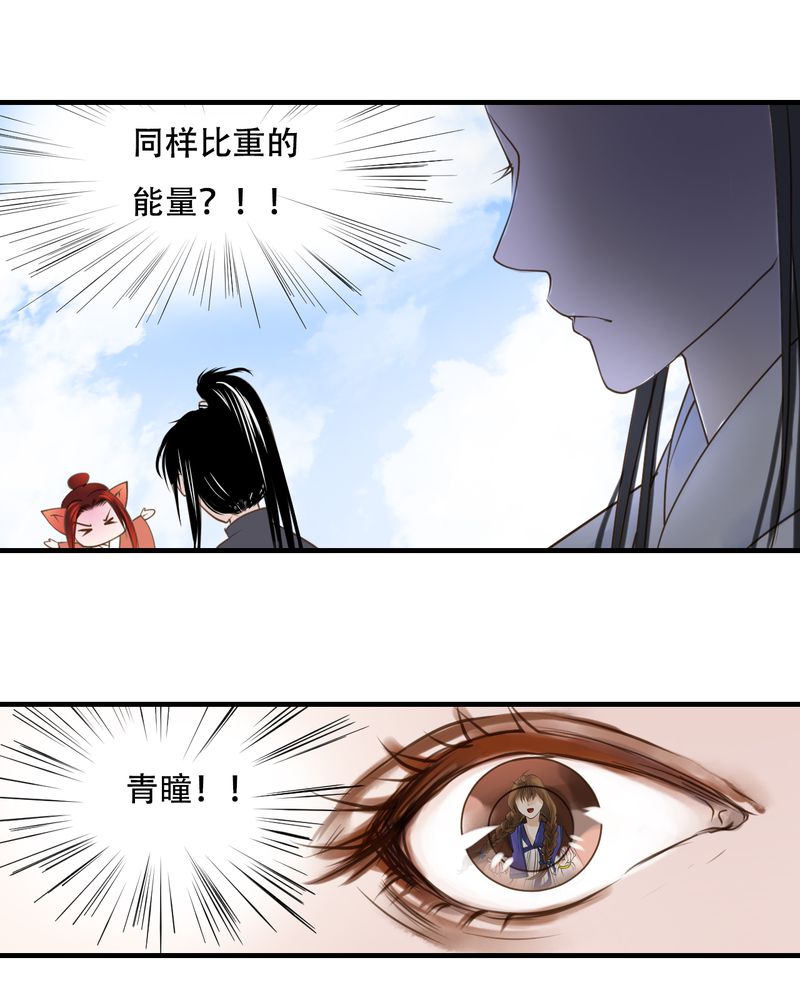 《渡妖》漫画最新章节第29章：白泽（4）免费下拉式在线观看章节第【18】张图片