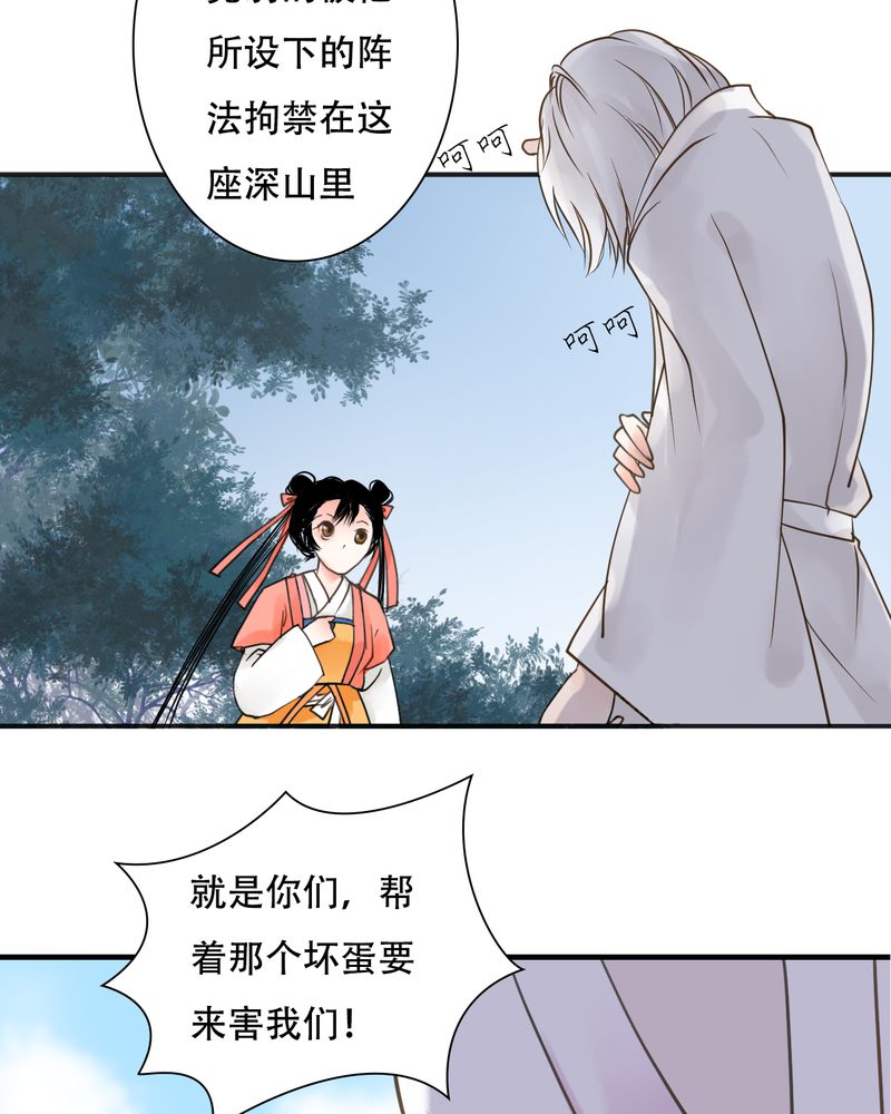 《渡妖》漫画最新章节第29章：白泽（4）免费下拉式在线观看章节第【7】张图片