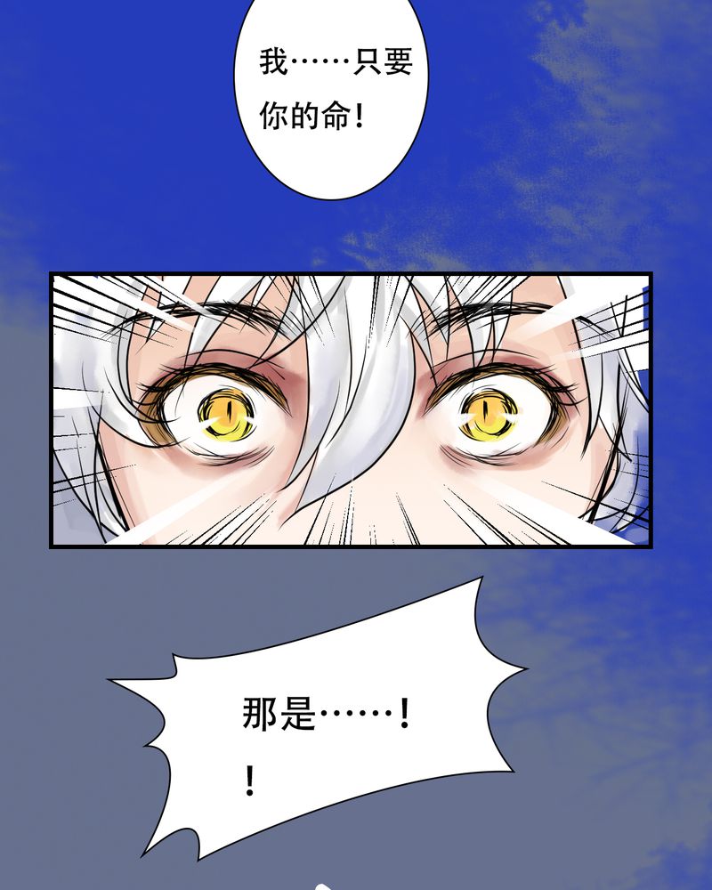 《渡妖》漫画最新章节第30章：白泽（5）免费下拉式在线观看章节第【8】张图片