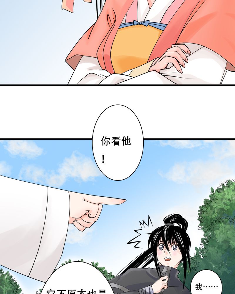 《渡妖》漫画最新章节第30章：白泽（5）免费下拉式在线观看章节第【21】张图片