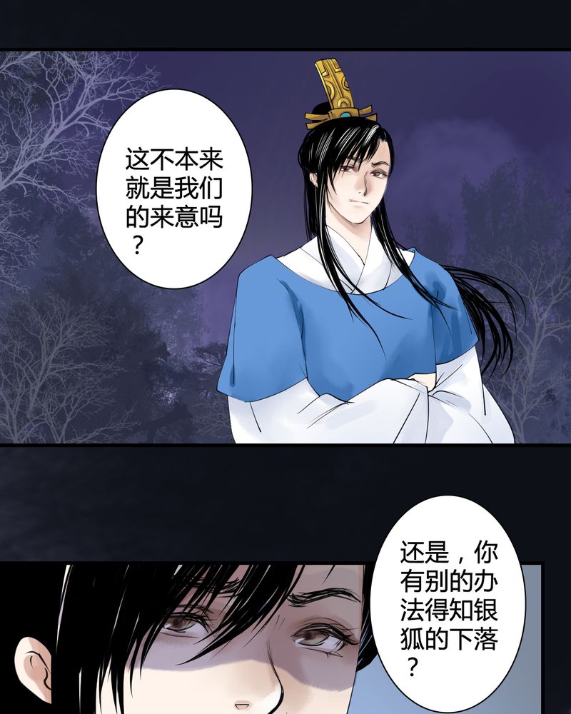 《渡妖》漫画最新章节第31章：白泽（6）免费下拉式在线观看章节第【23】张图片