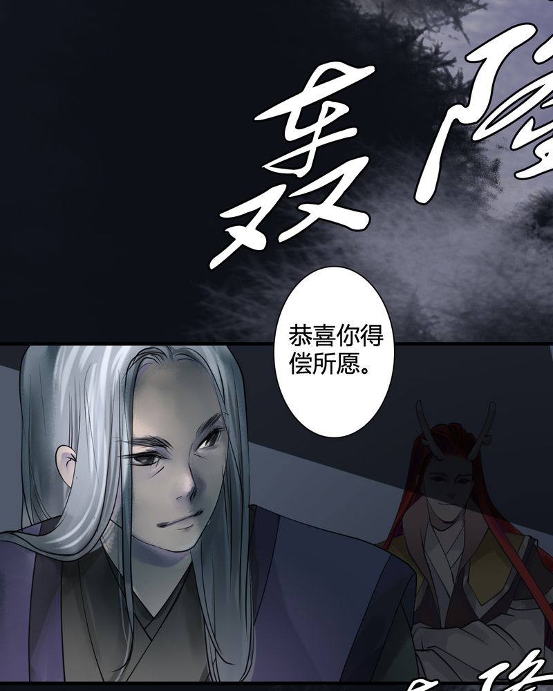 《渡妖》漫画最新章节第31章：白泽（6）免费下拉式在线观看章节第【3】张图片