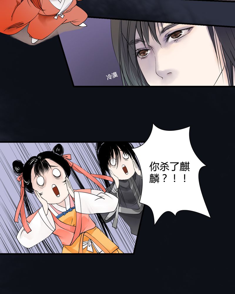 《渡妖》漫画最新章节第31章：白泽（6）免费下拉式在线观看章节第【24】张图片