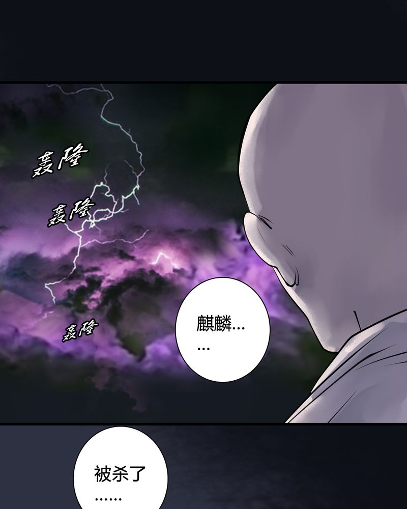 《渡妖》漫画最新章节第31章：白泽（6）免费下拉式在线观看章节第【6】张图片