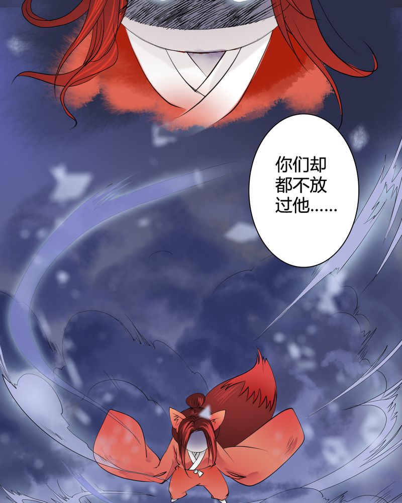 《渡妖》漫画最新章节第31章：白泽（6）免费下拉式在线观看章节第【20】张图片