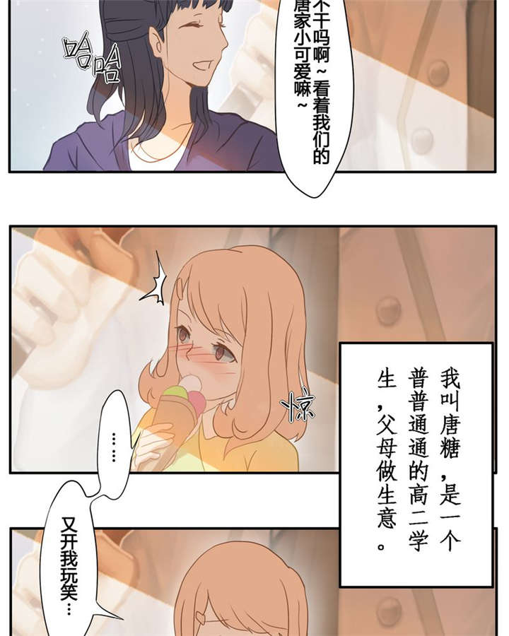 《那种甜》漫画最新章节第1章：那些花儿免费下拉式在线观看章节第【6】张图片