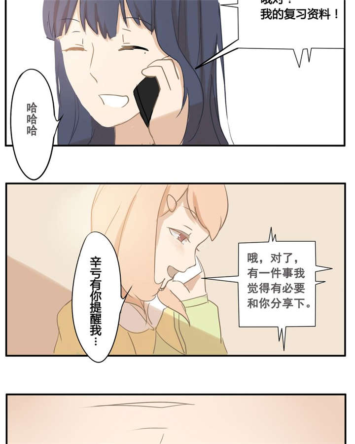 《那种甜》漫画最新章节第2章：谁免费下拉式在线观看章节第【2】张图片