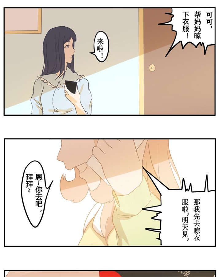 《那种甜》漫画最新章节第3章：直觉免费下拉式在线观看章节第【14】张图片