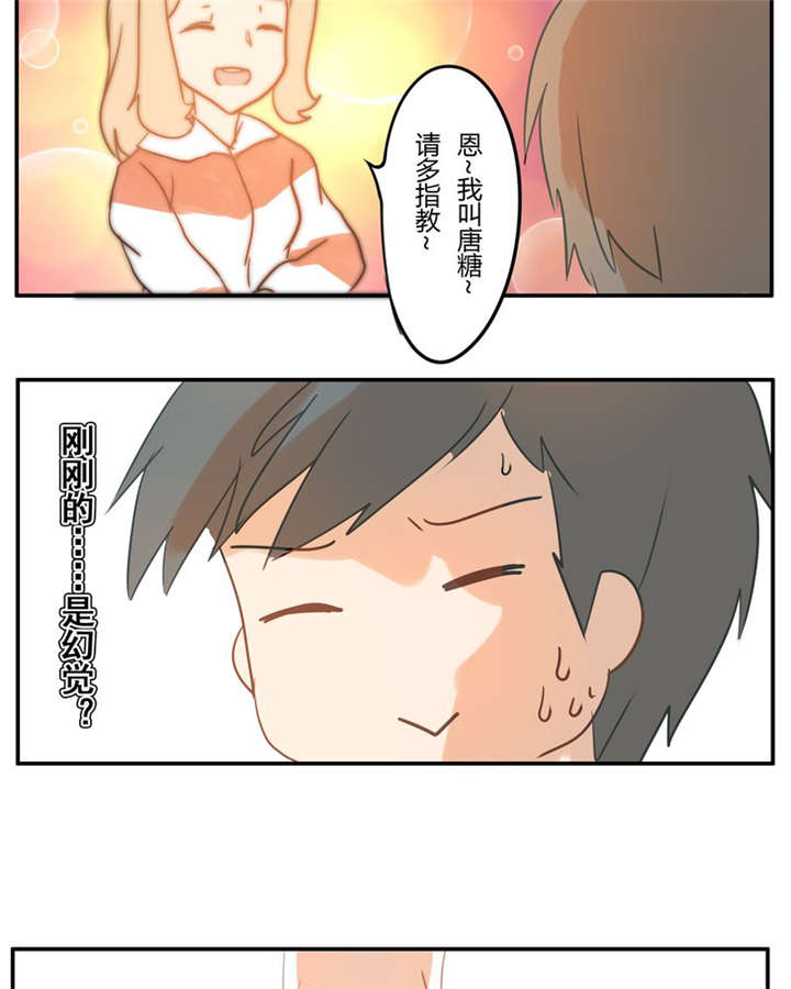 《那种甜》漫画最新章节第3章：直觉免费下拉式在线观看章节第【4】张图片