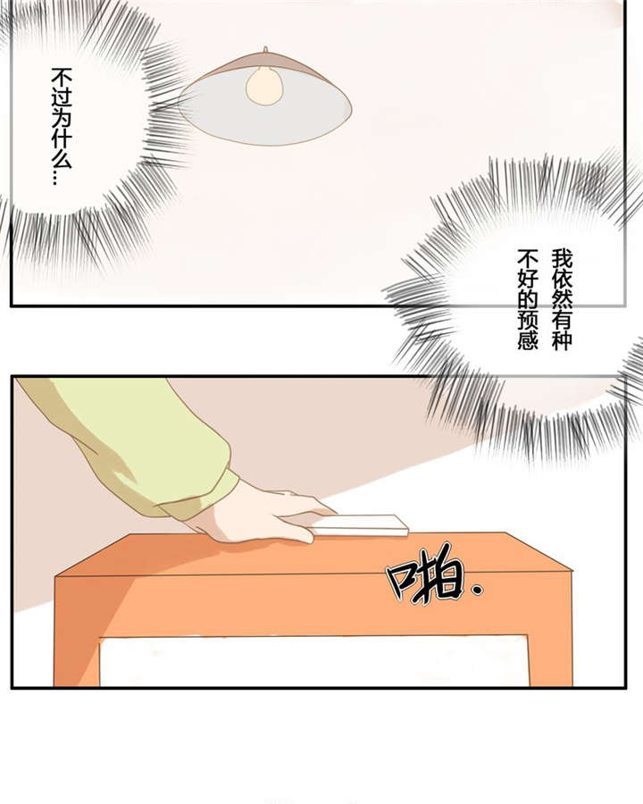 《那种甜》漫画最新章节第3章：直觉免费下拉式在线观看章节第【12】张图片