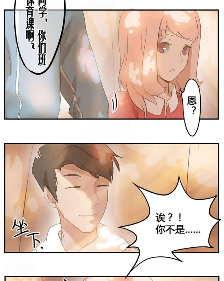 《那种甜》漫画最新章节第4章：遇见免费下拉式在线观看章节第【8】张图片