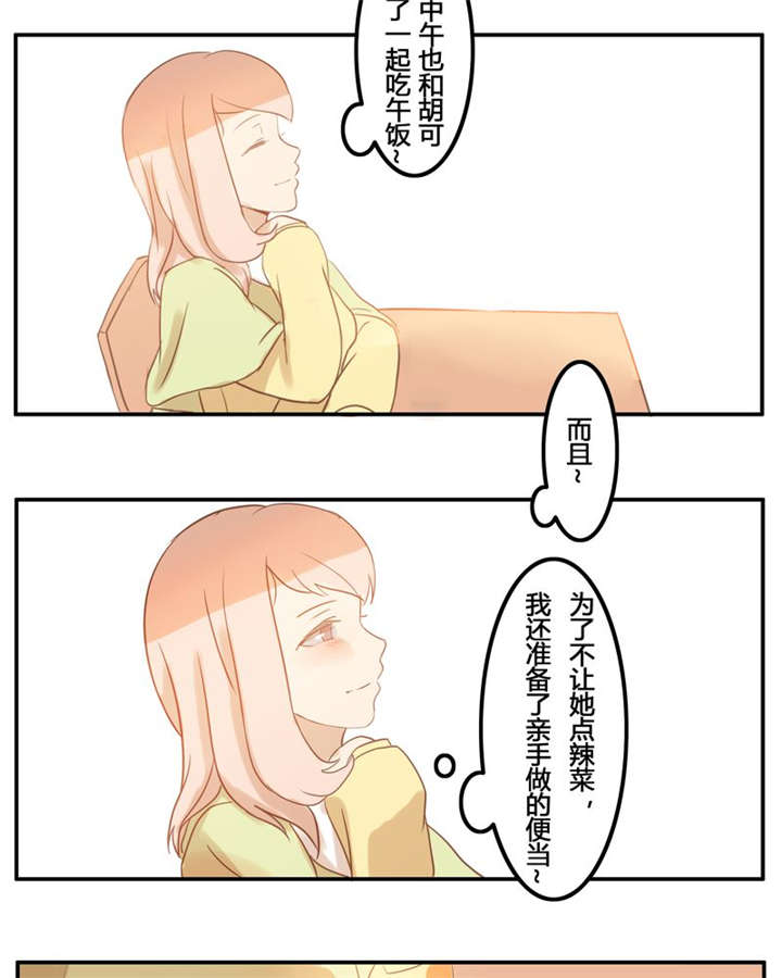 《那种甜》漫画最新章节第7章：不变免费下拉式在线观看章节第【10】张图片