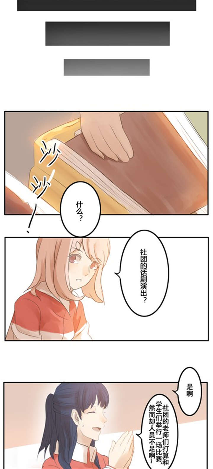 《那种甜》漫画最新章节第8章：话剧（上）免费下拉式在线观看章节第【8】张图片