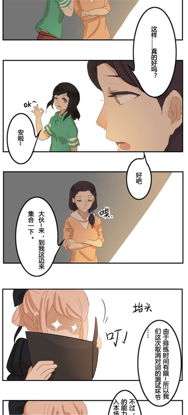 《那种甜》漫画最新章节第9章：话剧（中）免费下拉式在线观看章节第【5】张图片