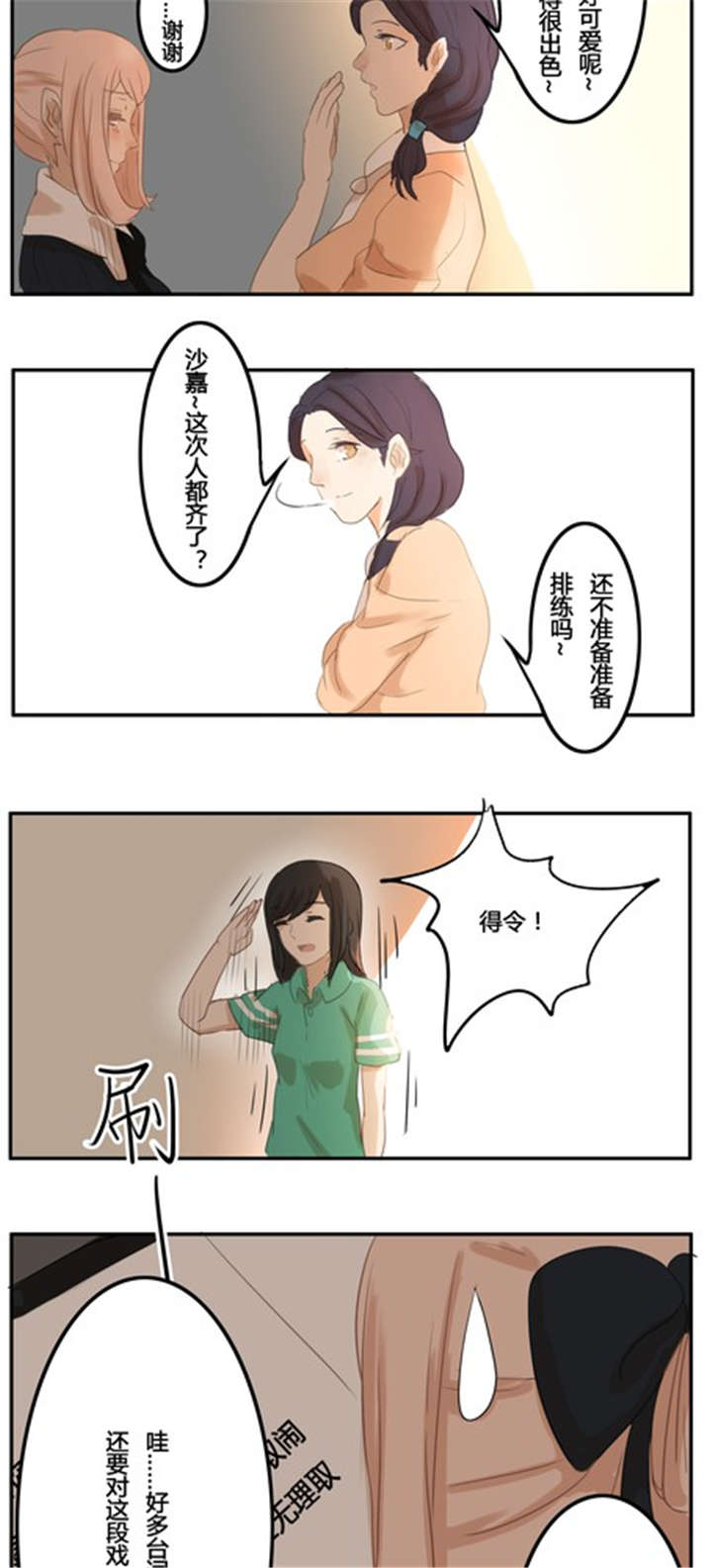 《那种甜》漫画最新章节第9章：话剧（中）免费下拉式在线观看章节第【7】张图片