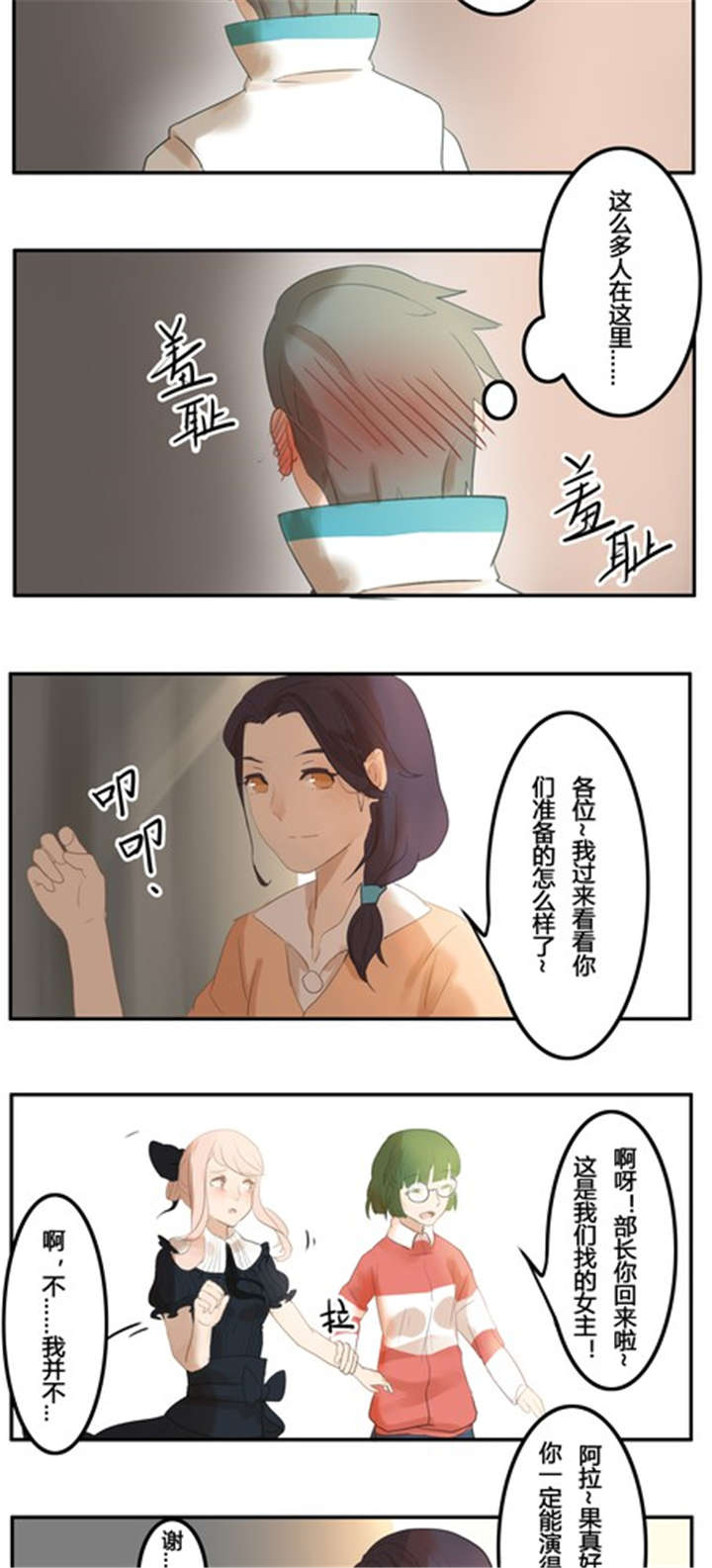 《那种甜》漫画最新章节第9章：话剧（中）免费下拉式在线观看章节第【8】张图片