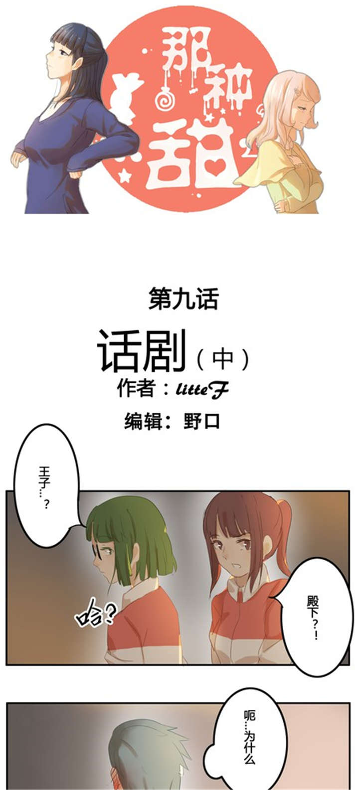 《那种甜》漫画最新章节第9章：话剧（中）免费下拉式在线观看章节第【9】张图片