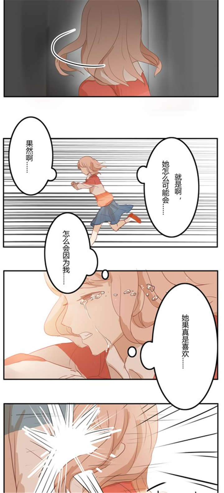 《那种甜》漫画最新章节第10章：话剧（下 ）免费下拉式在线观看章节第【2】张图片