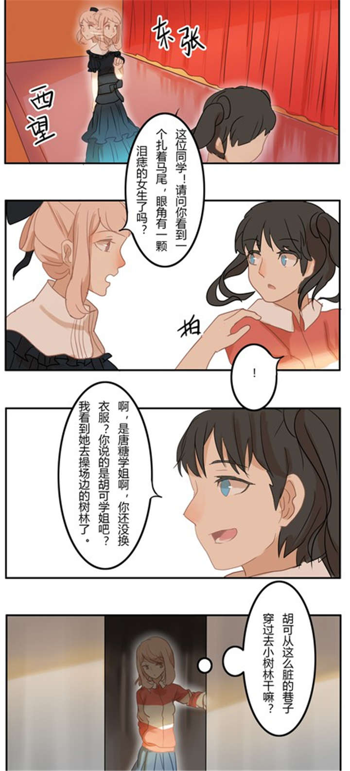 《那种甜》漫画最新章节第10章：话剧（下 ）免费下拉式在线观看章节第【5】张图片