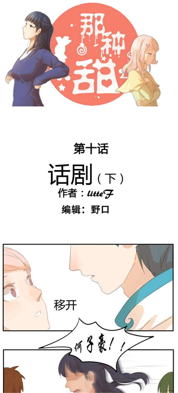 《那种甜》漫画最新章节第10章：话剧（下 ）免费下拉式在线观看章节第【10】张图片