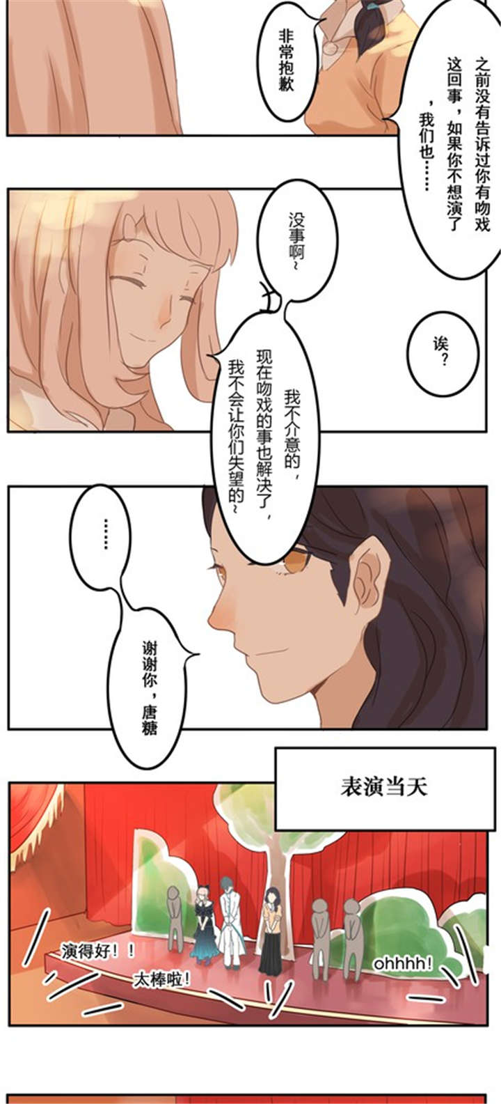 《那种甜》漫画最新章节第10章：话剧（下 ）免费下拉式在线观看章节第【6】张图片