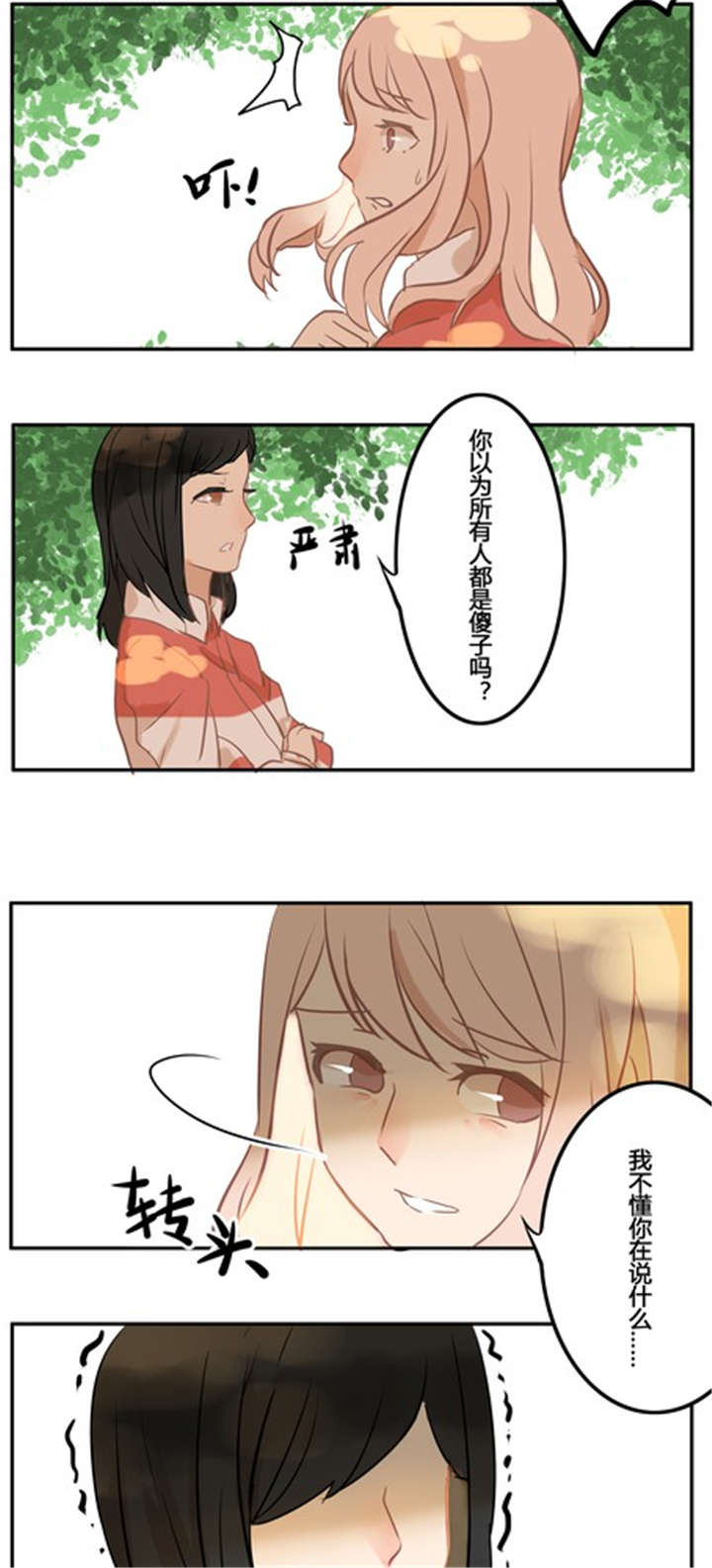 《那种甜》漫画最新章节第11章：新的情敌免费下拉式在线观看章节第【2】张图片