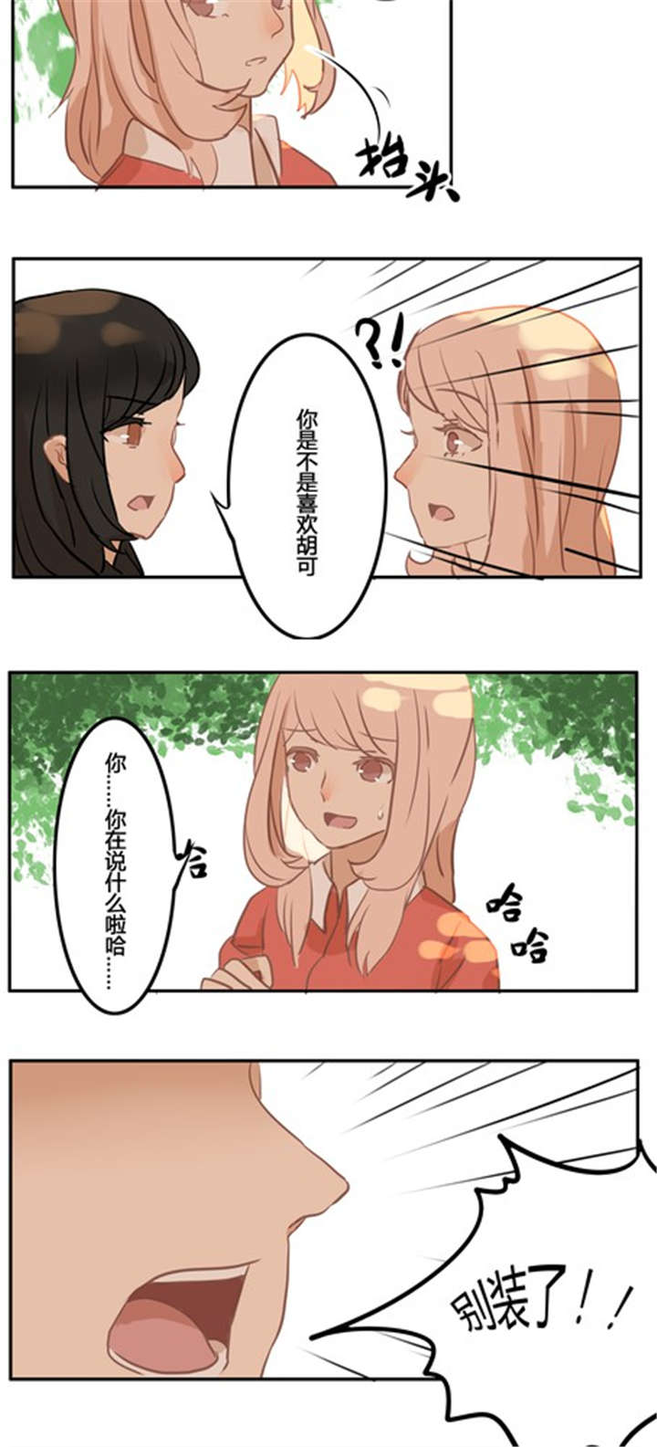 《那种甜》漫画最新章节第11章：新的情敌免费下拉式在线观看章节第【3】张图片