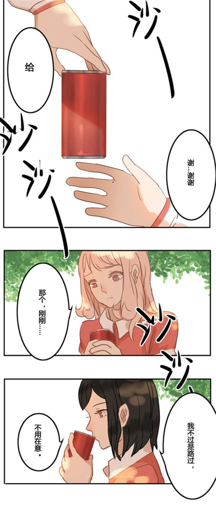 《那种甜》漫画最新章节第11章：新的情敌免费下拉式在线观看章节第【5】张图片