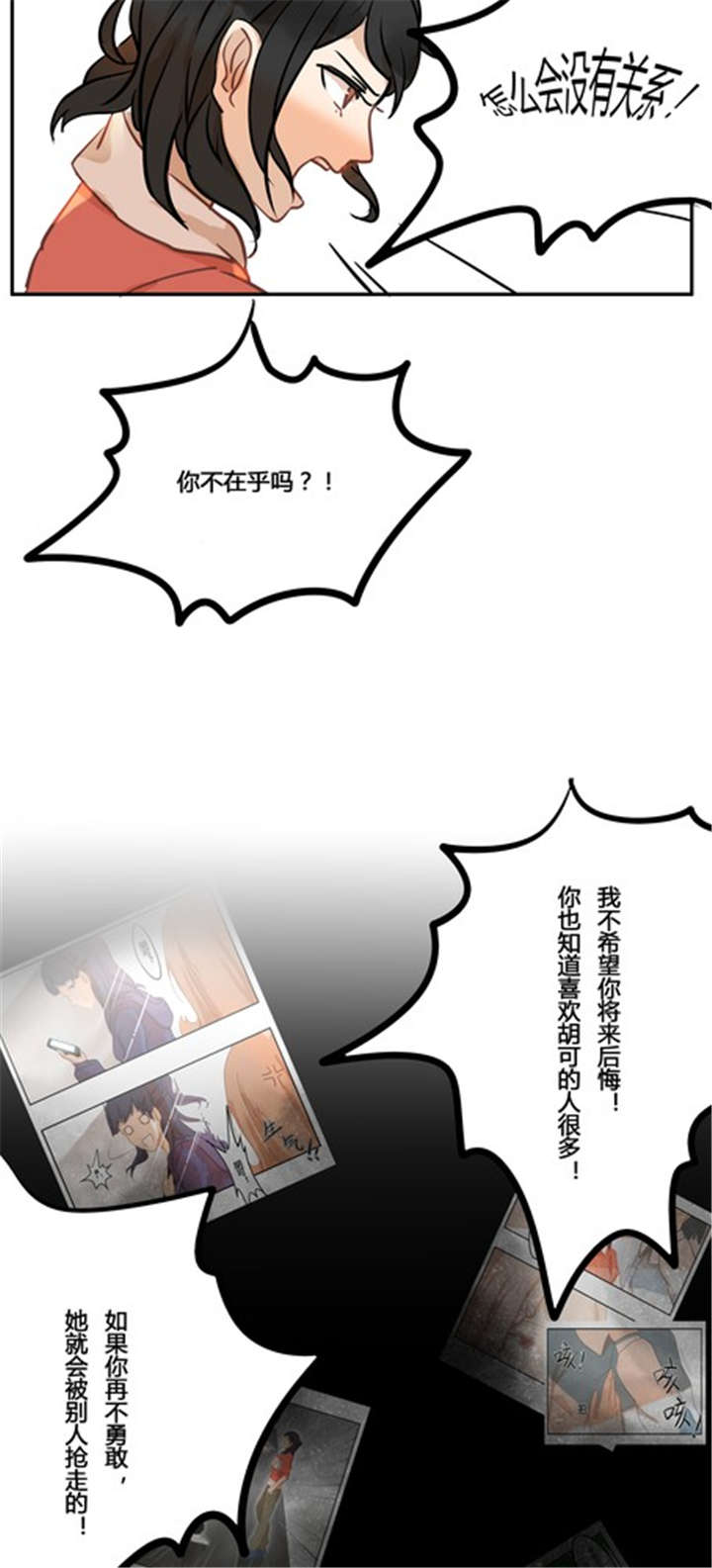 《那种甜》漫画最新章节第12章：摊牌免费下拉式在线观看章节第【9】张图片