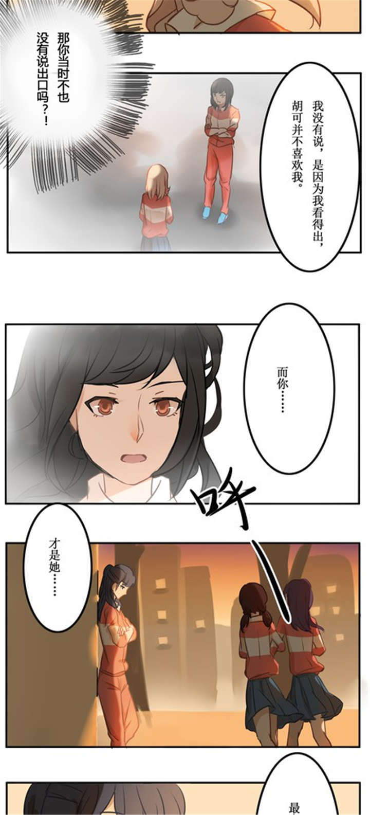 《那种甜》漫画最新章节第12章：摊牌免费下拉式在线观看章节第【5】张图片