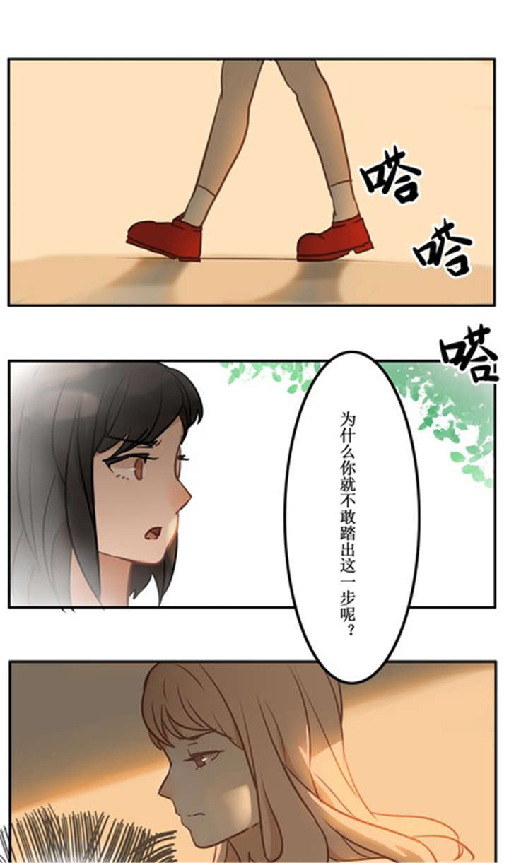 《那种甜》漫画最新章节第12章：摊牌免费下拉式在线观看章节第【6】张图片