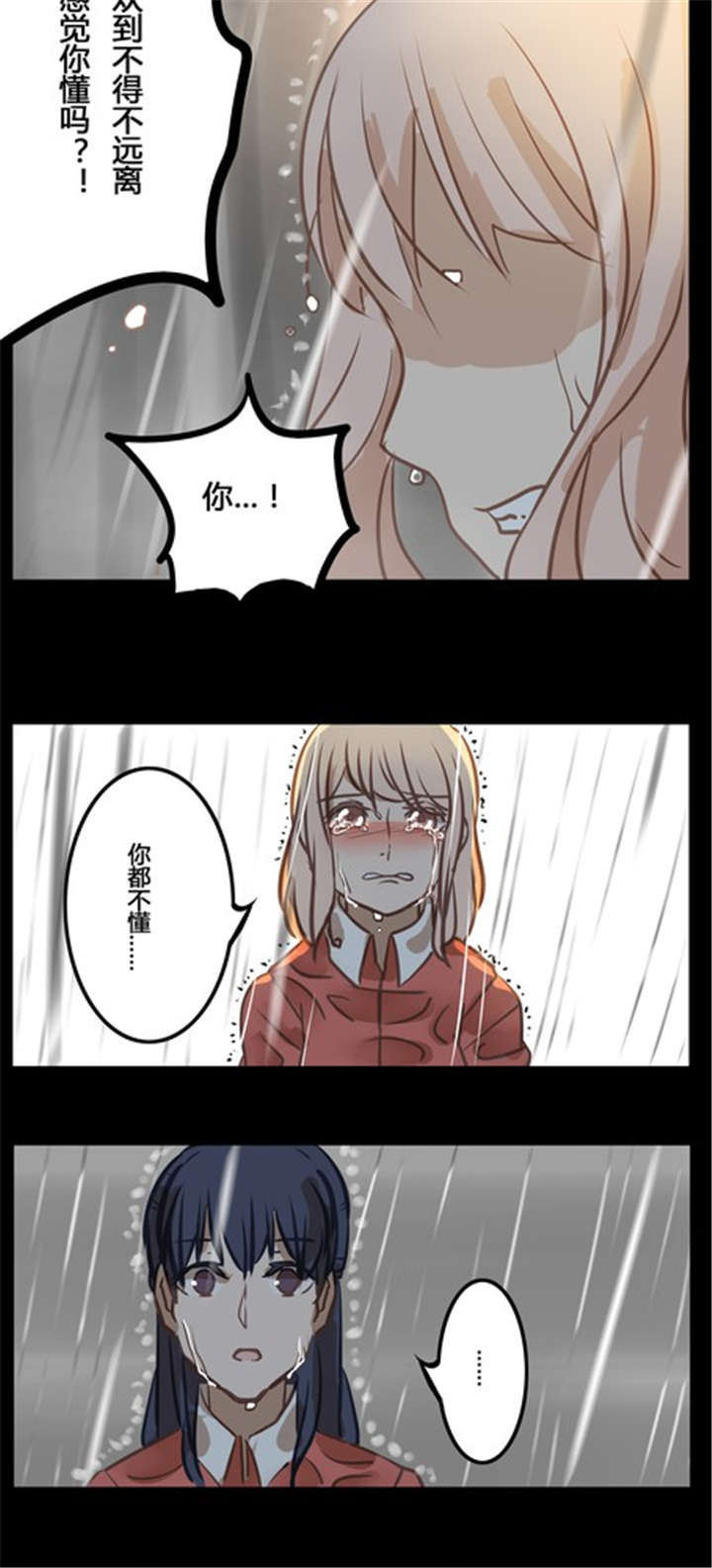 《那种甜》漫画最新章节第13章：雨免费下拉式在线观看章节第【5】张图片