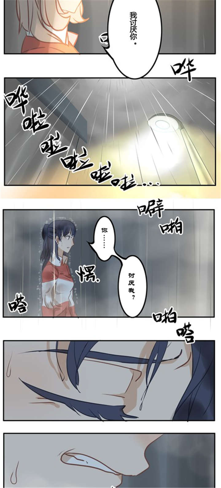 《那种甜》漫画最新章节第13章：雨免费下拉式在线观看章节第【13】张图片