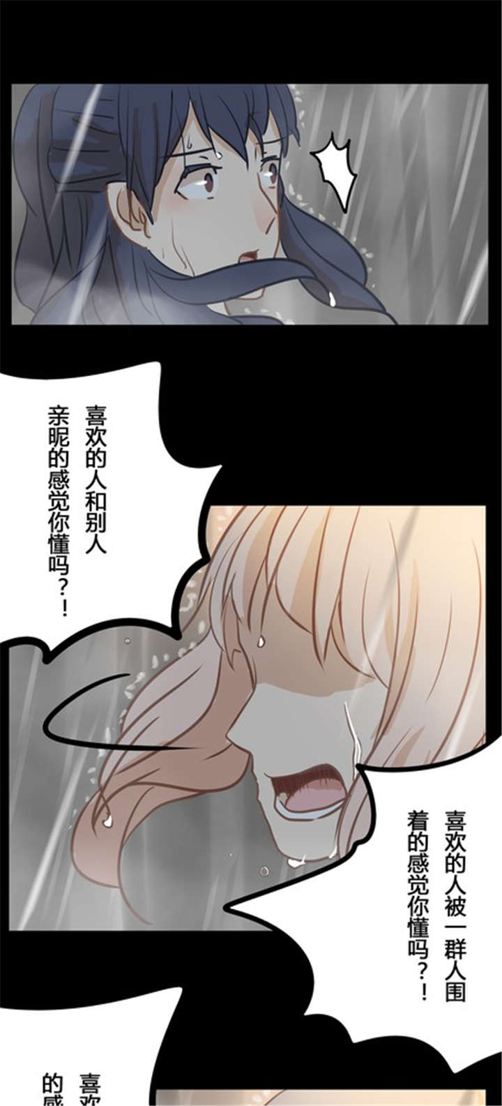 《那种甜》漫画最新章节第13章：雨免费下拉式在线观看章节第【6】张图片