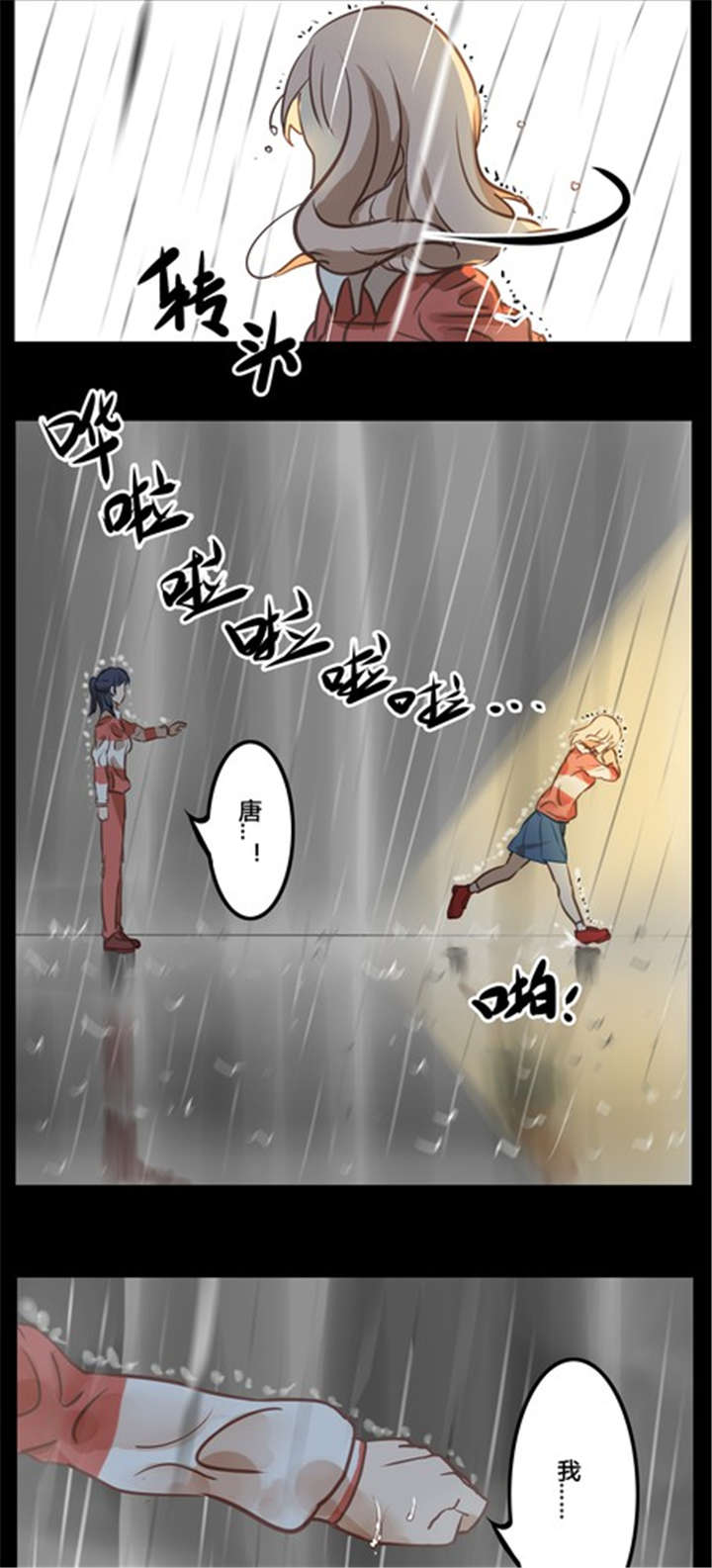 《那种甜》漫画最新章节第13章：雨免费下拉式在线观看章节第【4】张图片