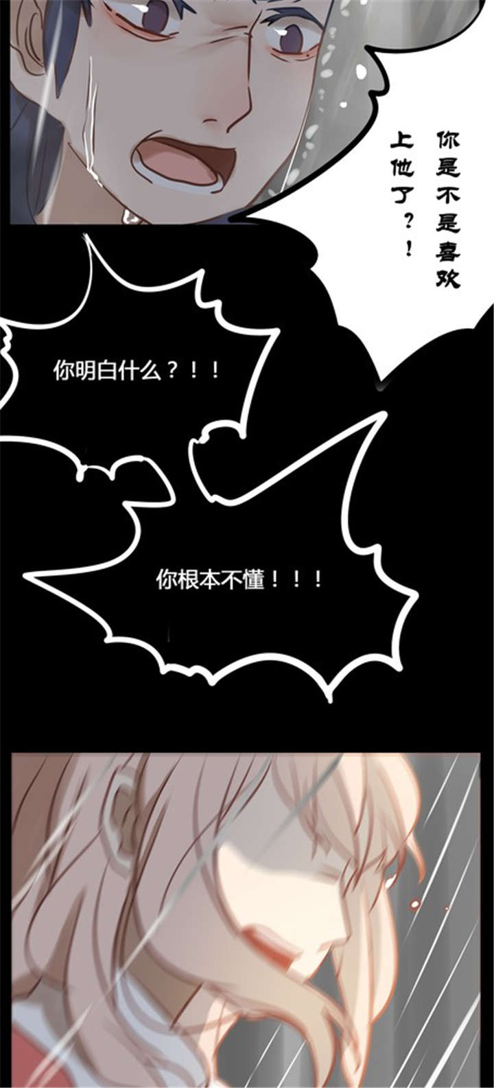 《那种甜》漫画最新章节第13章：雨免费下拉式在线观看章节第【8】张图片